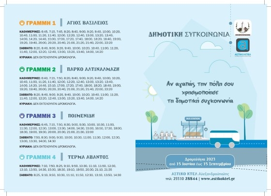 Οι τροποποιήσεις αφορούν στις επιβατικές γραμμές Α2 και Α3 ενώ οι γραμμές Α1 παραμένουν ως έχουν.